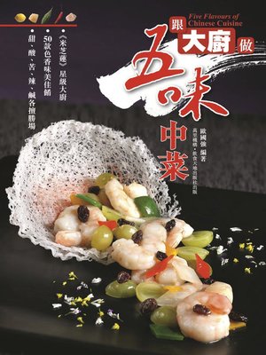 cover image of 跟大廚做五味中菜